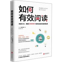 全新如何有效阅读(日)藤原和787559630551