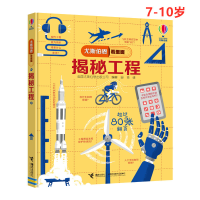 全新揭秘工程英国尤斯伯恩出版公司9787544861397