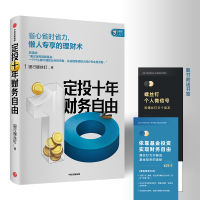 全新定投十年财务自由银行螺丝钉9787521709971