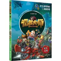 全新平行世界的三角星球庄海燕97875448630