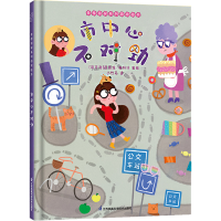 全新市中心不对劲(匈牙利)芭芭拉·鲍科什9787571391