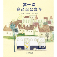 全新次自己坐公交车(韩)南康瀚9787554553992
