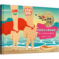 全新创意设计心理训练营韩国克莱蒙9787559651174