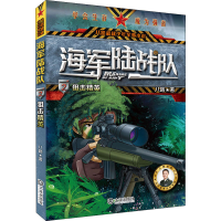 全新狙击精英八路9787550514034