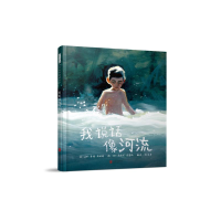 全新我说话像河流[加]乔丹·斯科特9787559653246
