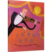 全新大家来听音乐会(美)劳埃德·莫斯(Lloyd Moss)9787543475199
