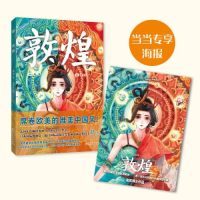 全新敦煌赵泽绘制;沈年华编剧9787221162045