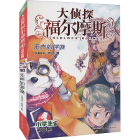 全新无声的呼唤 小学生版厉河9787558619717