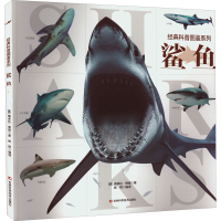 全新鲨鱼(美)珊卓拉·缇9787557853211