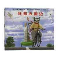 全新我想去海边[比]劳伦斯·布赫基农9787565127533