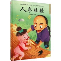 全新人参娃娃朱懿懿凤凰含章9787571318994