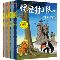 全新怪怪特工队(全10册)(瑞典)马丁·维德马克9787521745467