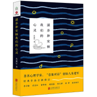 全新滋养和安顿我们的心灵朱建军 著9787559625