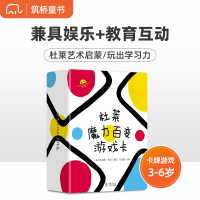 全新杜莱魔力百变游戏卡[法]埃尔维?杜莱9787511057280