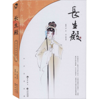全新长生殿[清]洪昇9787549269471