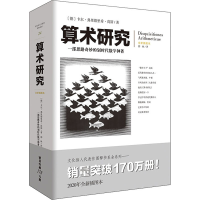全新算术研究 全新插图本(德)卡尔·弗里德里希·高斯9787229146559