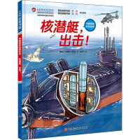 全新核潜艇,出击!贾超为,王懿墨,马千里9787571415150