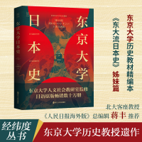 全新东京大学日本史(日)山本文787213103650