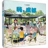 全新嗨,成都李欣欣9787558908163