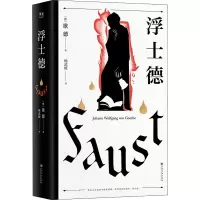 全新浮士德(德)歌德9787553518985