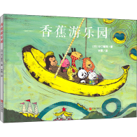 全新香蕉游乐园(日)谷口智则97875552832
