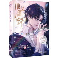 全新他又甜又野麦九9787549276950