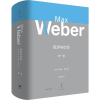 全新经济与社会 卷(德)·韦伯(Max Weber)9787208159570