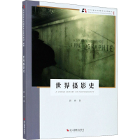 全新世界摄影史顾铮9787551429993