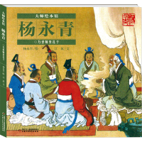 全新万世师表孔子江蓠9787514875096