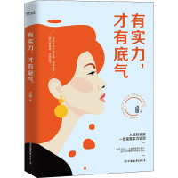 全新有实力,才有底气卢璐9787505750654