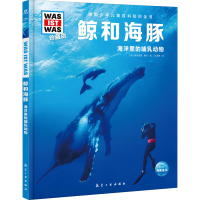 全新鲸和海豚(英)曼弗雷德·鲍尔9787516527474