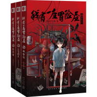 全新我有一座冒险屋(4-6)我会修空调9787513338622