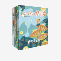 全新小不点儿莫里安(全8册)朱惠芳9787521725698