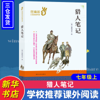 全新猎人笔记(俄罗斯)屠格涅夫;安琪改写9787305209680