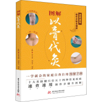 全新图解以膏代灸常小荣著;刘迈兰著;刘密著9787568057097