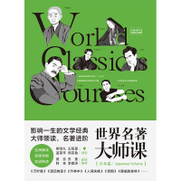 全新世界名著大师课 日本卷柳鸣九;王智量;蓝英年9787545563290