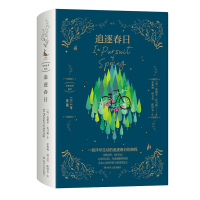 全新追逐春日(英)爱德华·托马斯9787220118333