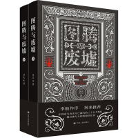 全新图腾与废墟(全2册)章夫9787220125348