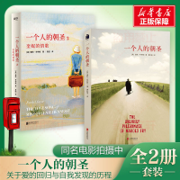 全新一个人的朝圣(1-2)(英)蕾秋·乔伊斯9787559600813