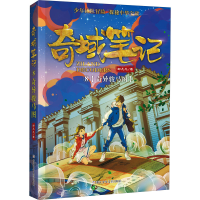 全新奇异骏马图邹凡凡9787559724885