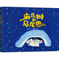 全新麻花辫和马尾巴高晴9787557545208