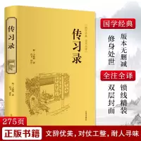 全新传录阳明9787545140552