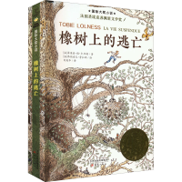 全新橡树上的逃亡(法)蒂莫泰·德·丰拜勒9787530749753