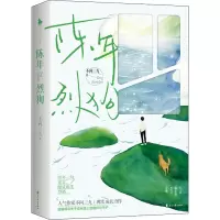 全新陈年烈狗不问三九9787551158893