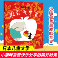 全新小猫鲁普吃苹果(日)桃吕97873052497