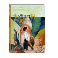 全新兰德斯的狗(英)奥维达9787514835649