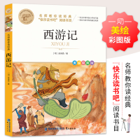 全新名师教你读经典《西游记》(明)吴承恩9787545919479