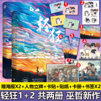 全新轻狂 白金纪念版(1-2)巫哲9787530679326