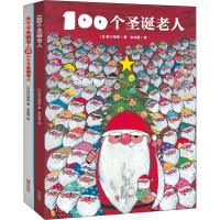 全新圣诞老人合辑(全2册)(日)谷口智则9787555249436