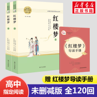 全新人教系列红楼梦(全2册)[清]曹雪芹,[清]高鹗9787550161696